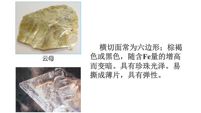 2.1 岩石圈物质循环 课件第6页