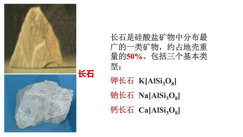 2.1 岩石圈物质循环 课件第7页