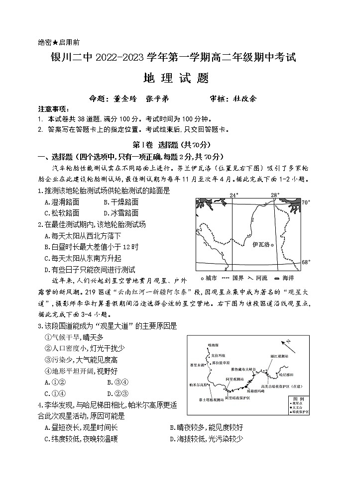 宁夏银川市第二中学2022-2023学年高二上学期期中考试地理试题第1页
