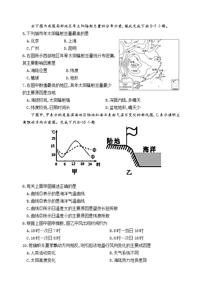 宁夏银川市第二中学2022-2023学年高二上学期期中考试地理试题第2页