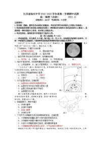 江苏省扬州中学2022-2023学年高一地理上学期期中检测试题（Word版附答案）