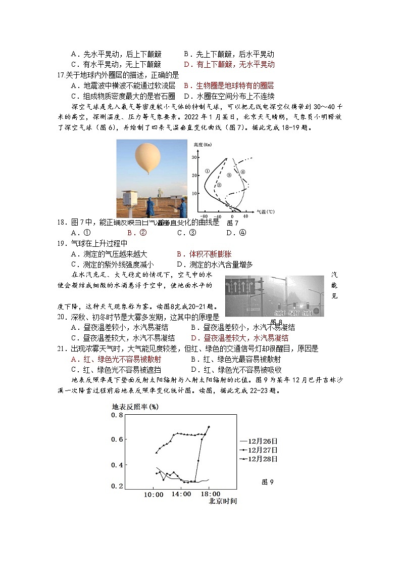 江苏省扬州中学2022-2023学年高一地理上学期期中检测试题(Word版附答案)第3页
