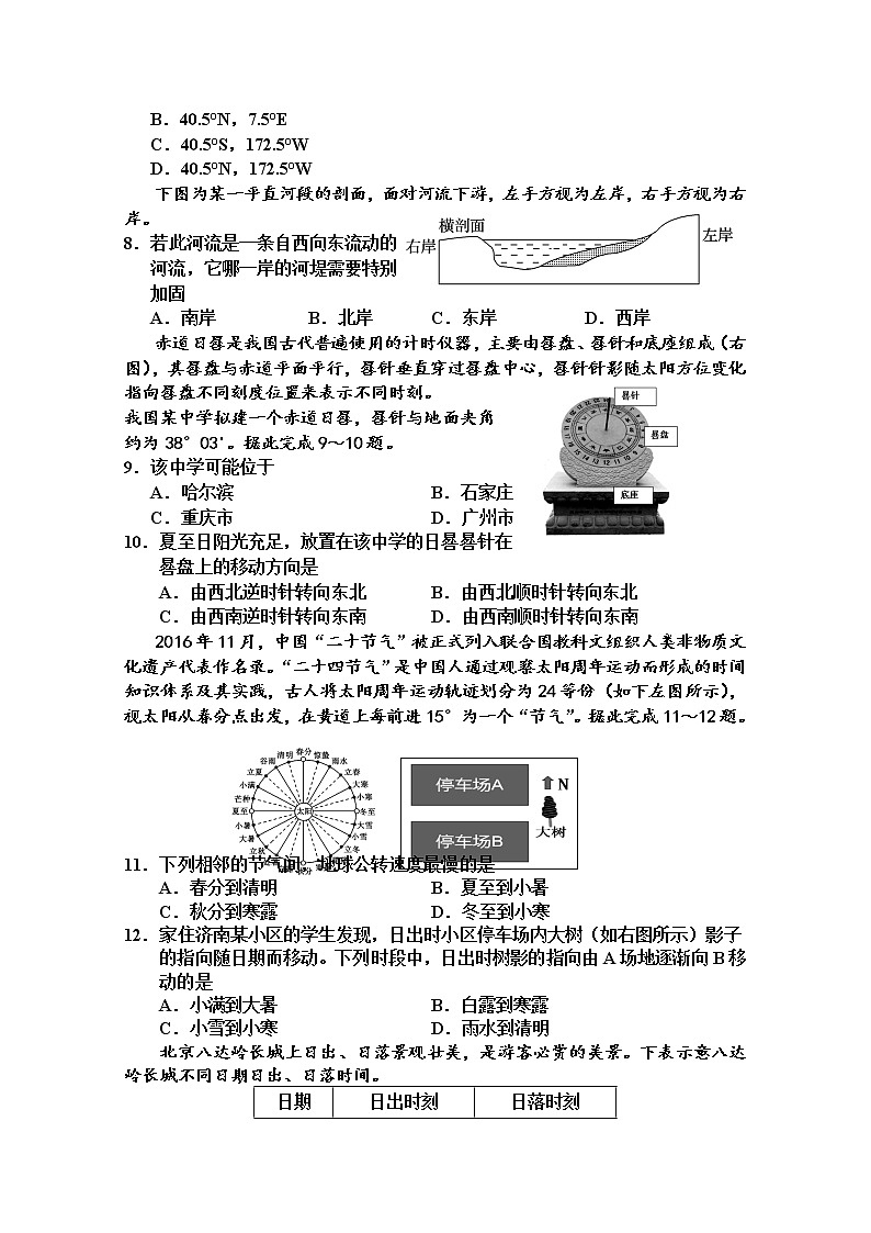 天津市五校2022-2023学年高二地理上学期期中试卷(Word版附答案)第2页