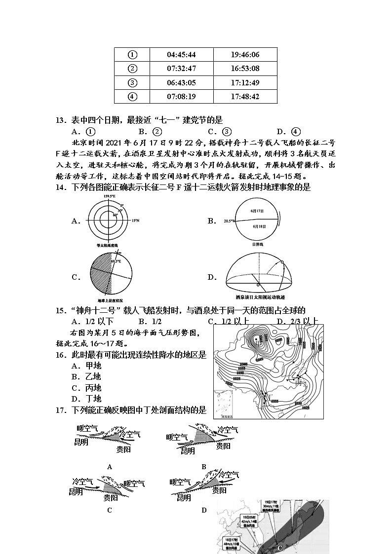 天津市五校2022-2023学年高二地理上学期期中试卷(Word版附答案)第3页