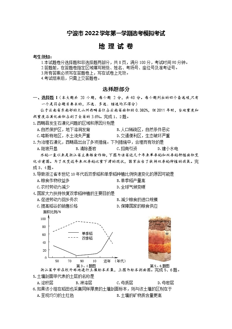 浙江省宁波市2023届高三地理上学期选考模拟试题(Word版附答案)01