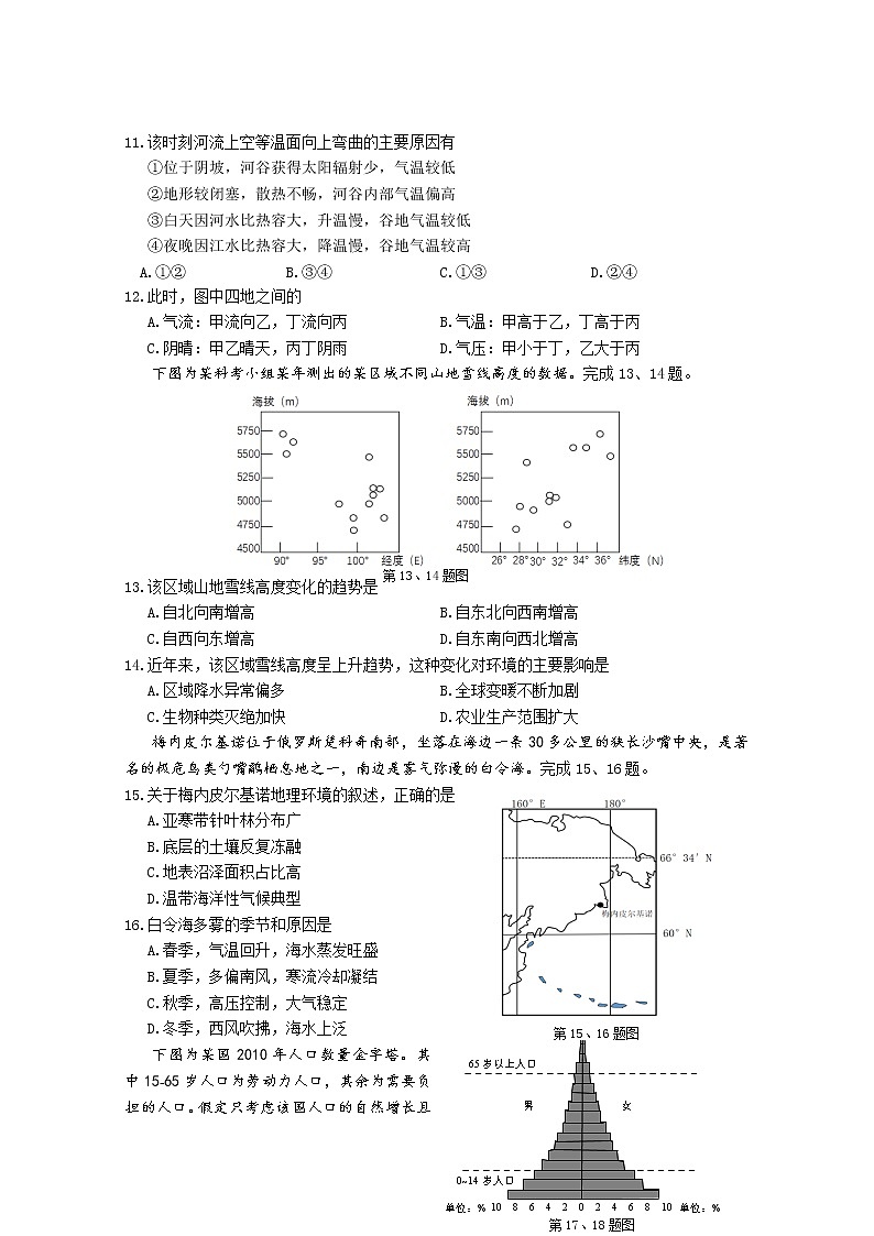 浙江省宁波市2023届高三地理上学期选考模拟试题(Word版附答案)03