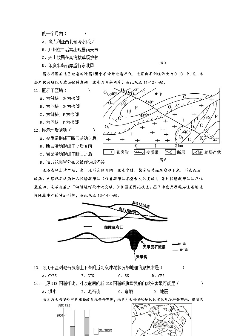 福建省福州市八县(市、区)一中2022-2023学年高三地理上学期期中联考试题(Word版附解析)第3页