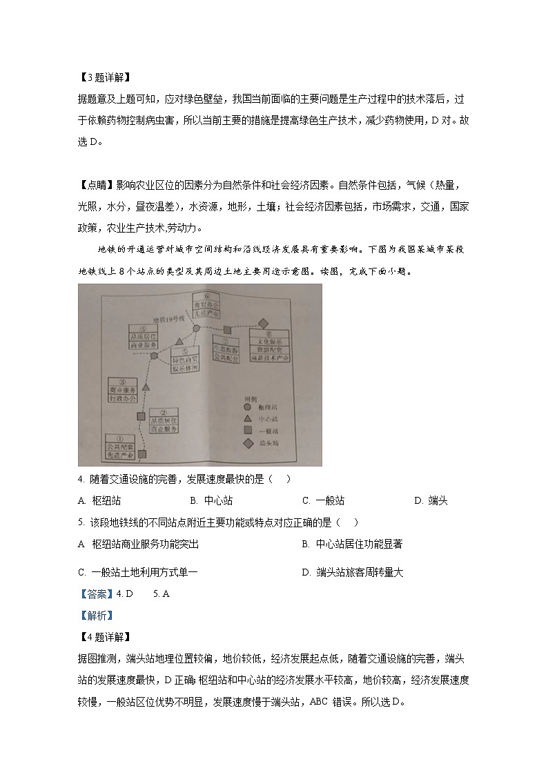 湖南省五市十校教研教改联合体2022-2023学年高二地理上学期期中试卷(Word版附解析)第2页