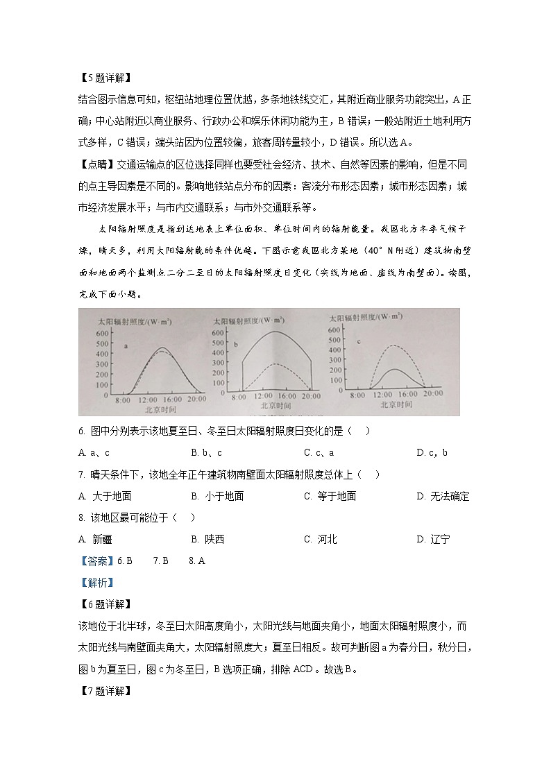 湖南省五市十校教研教改联合体2022-2023学年高二地理上学期期中试卷(Word版附解析)第3页