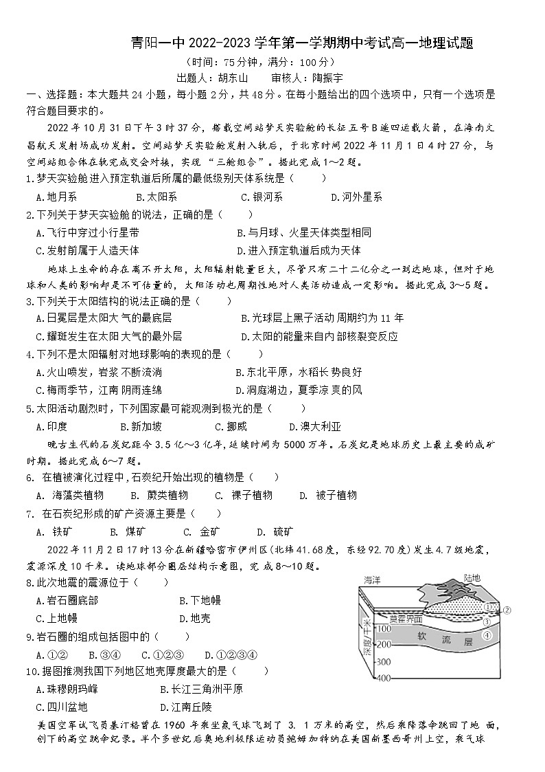 安徽省池州市青阳县第一中学2022-2023学年高一上学期期中地理试题(含答案)第1页