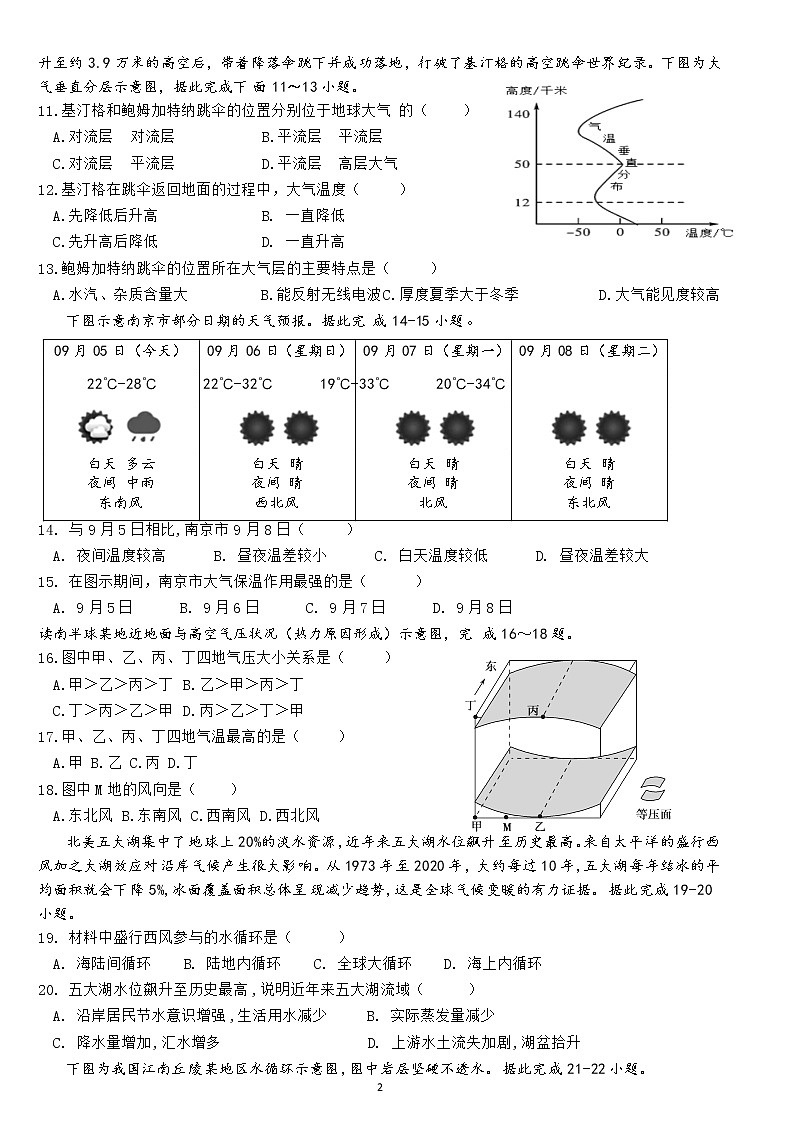 安徽省池州市青阳县第一中学2022-2023学年高一上学期期中地理试题(含答案)第2页