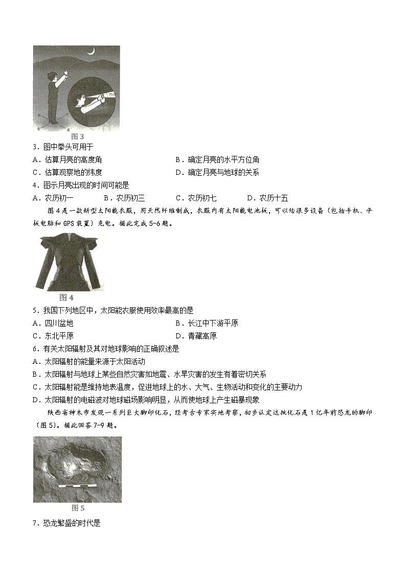 福建省福清市高中联合体2022-2023学年高一上学期期中地理试题(含答案)02