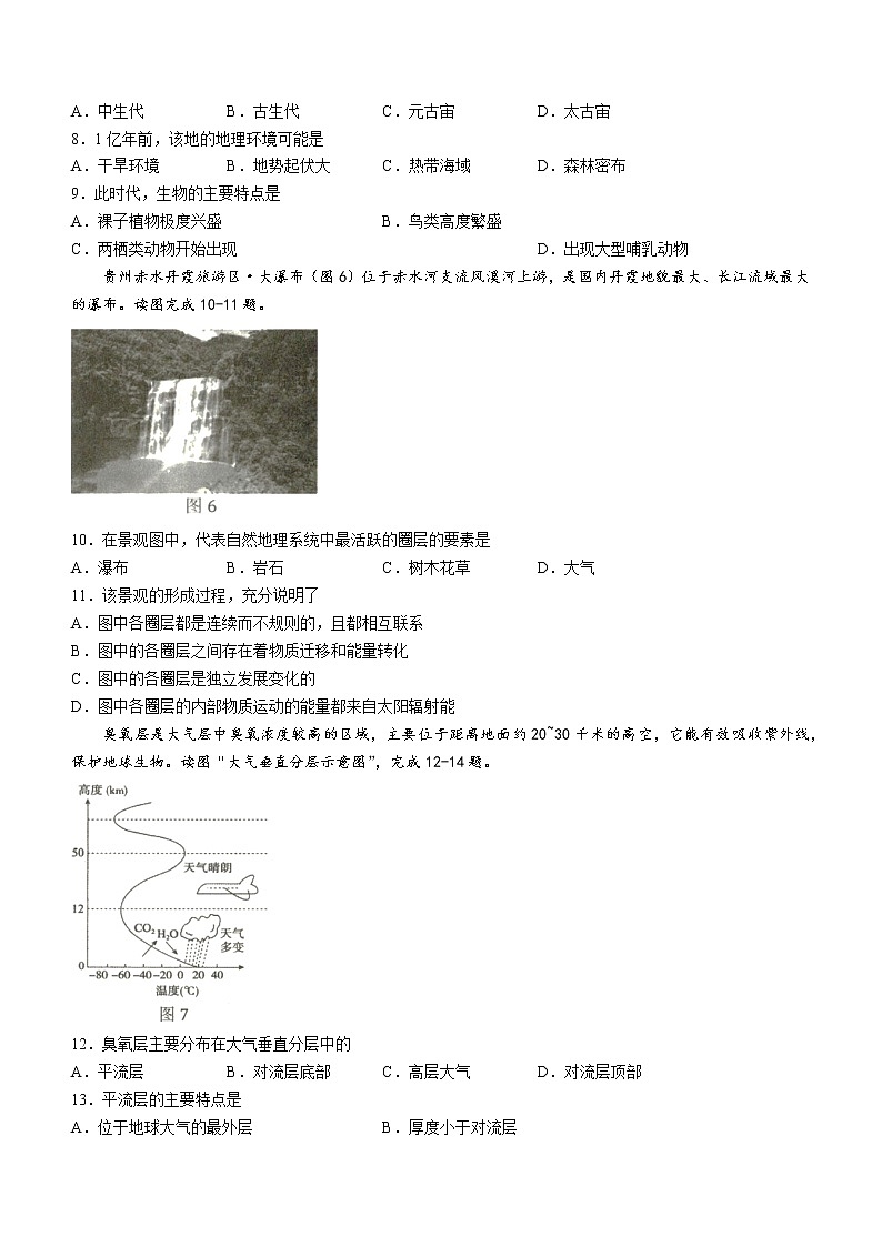 福建省福清市高中联合体2022-2023学年高一上学期期中地理试题(含答案)03