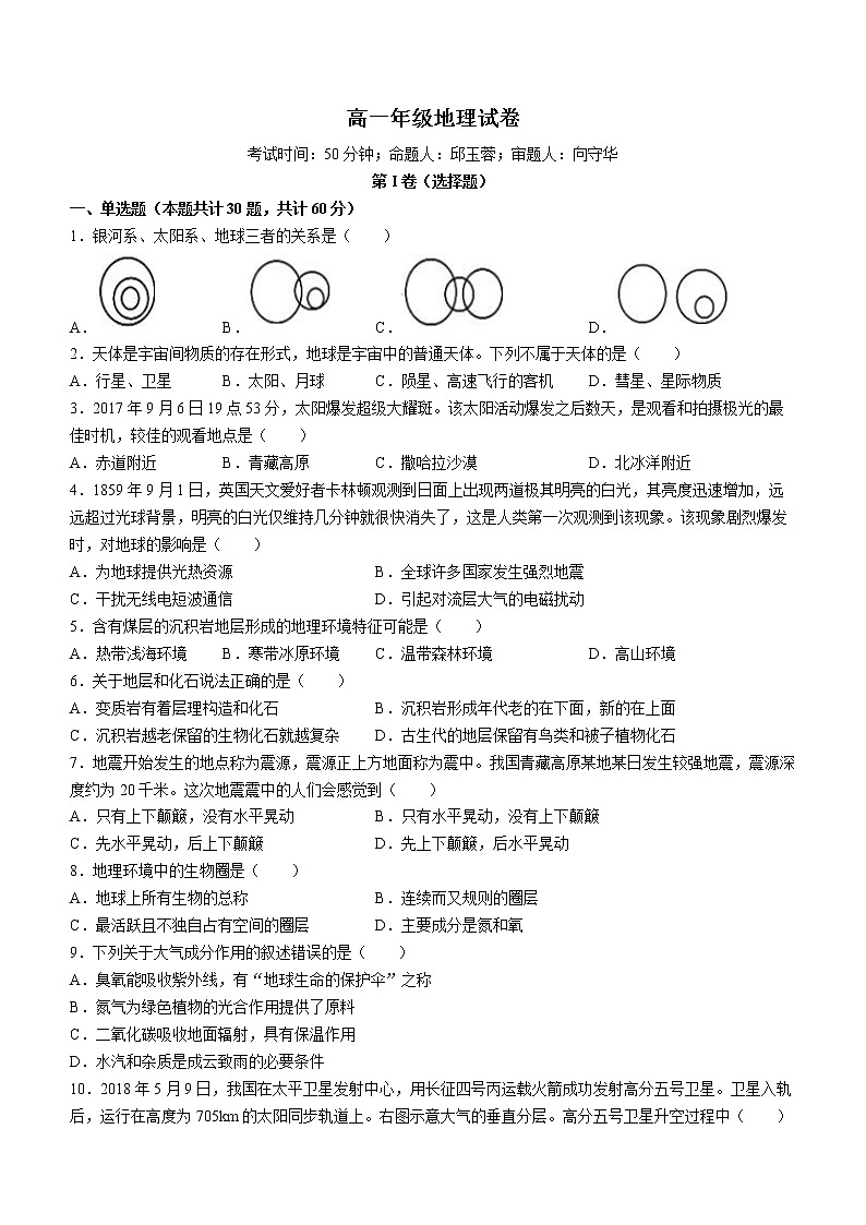 重庆市万州赛德中学校2022-2023学年高一上学期期中地理试题01