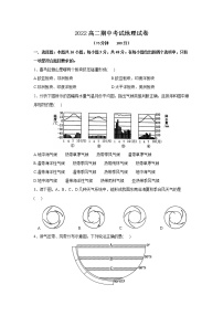 辽宁省阜新市第二高级中学2022-2023学年高二上学期第二次考试（期中）地理试卷（含答案）