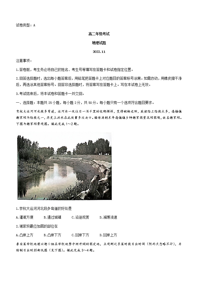 山东省泰安市2022-2023学年高二上学期期中地理试题(含答案)第1页