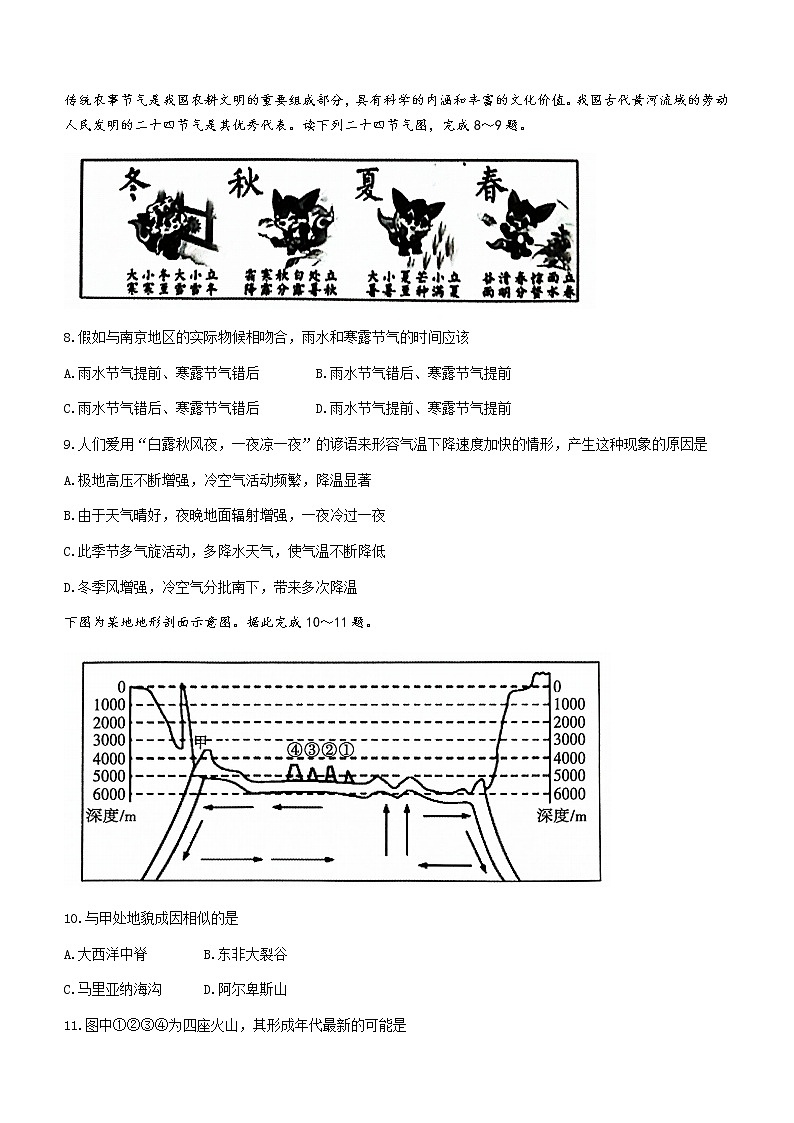 山东省泰安市2022-2023学年高二上学期期中地理试题(含答案)第3页