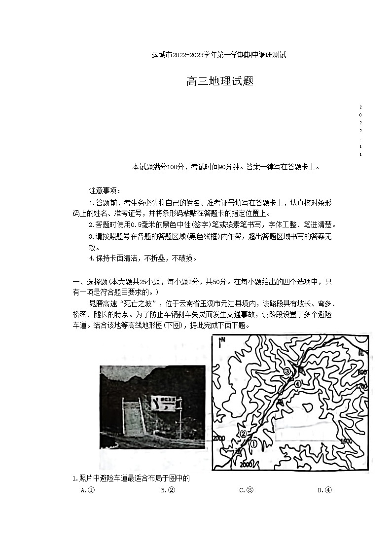 山西省运城市2022-2023学年高三上学期期中地理试题(含答案)第1页