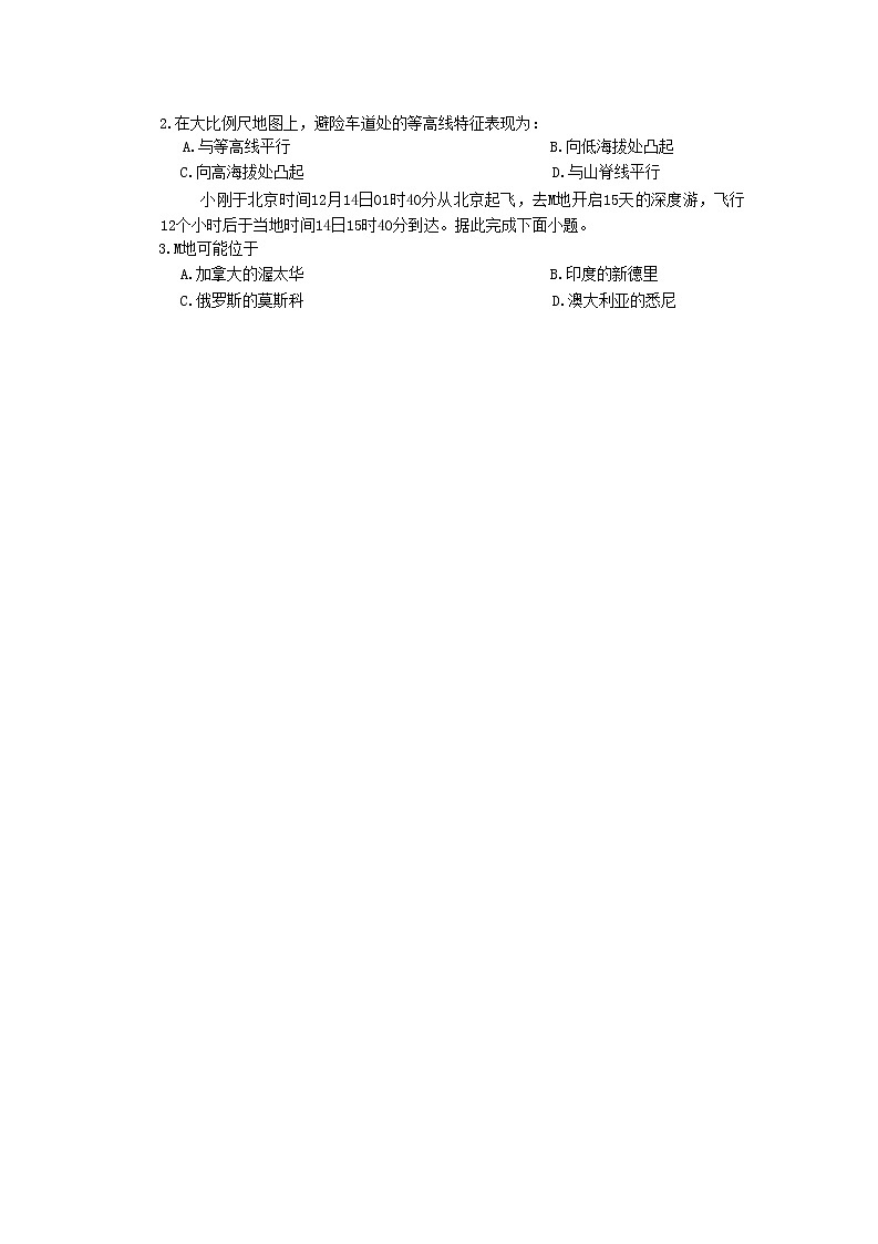 山西省运城市2022-2023学年高三上学期期中地理试题(含答案)第2页