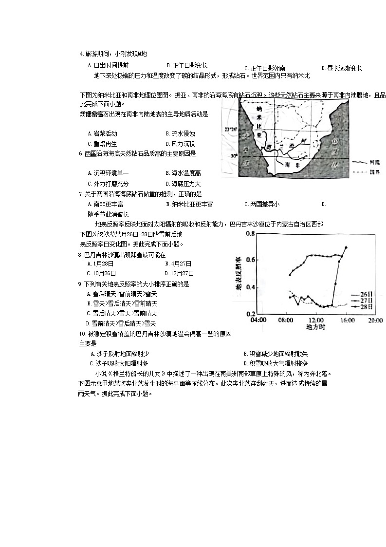 山西省运城市2022-2023学年高三上学期期中地理试题(含答案)第3页