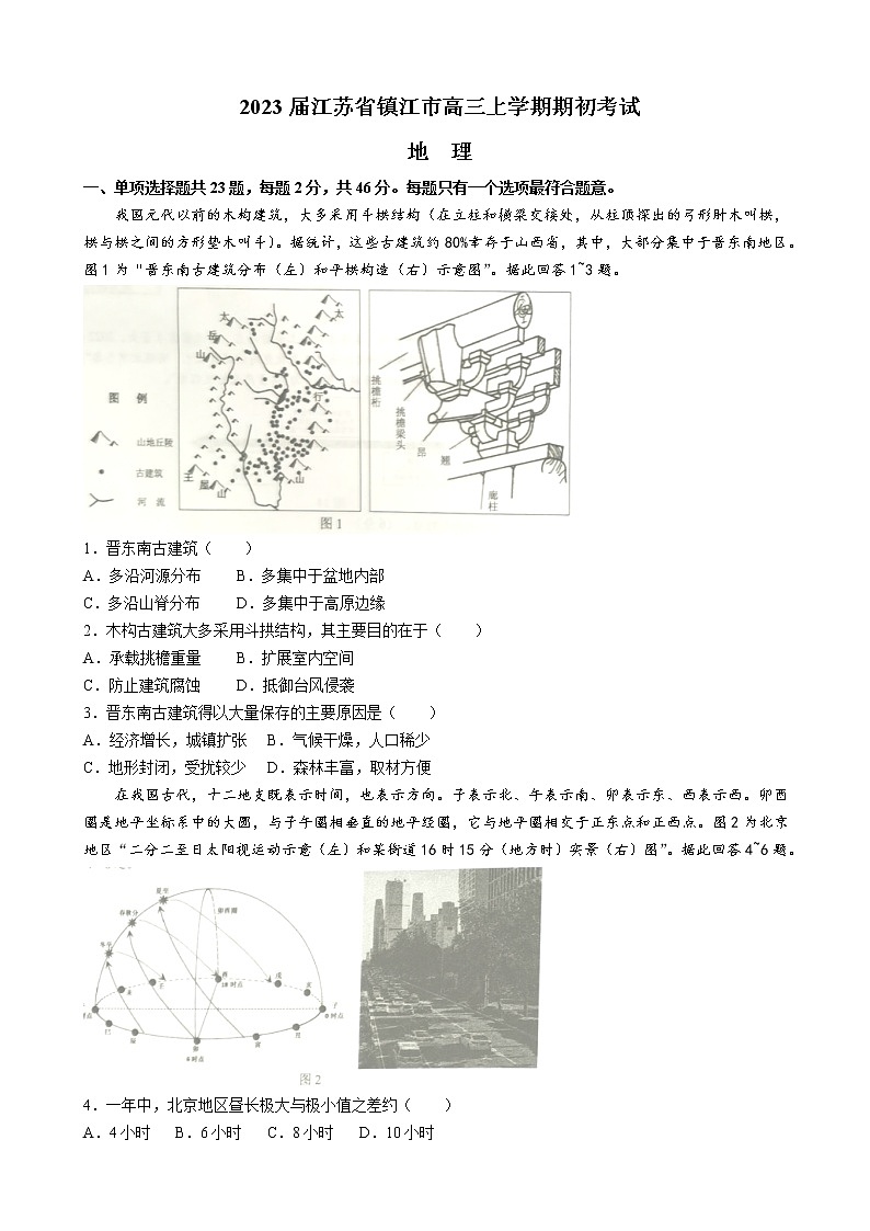 2023届江苏省镇江市高三上学期期初考试地理含答案01