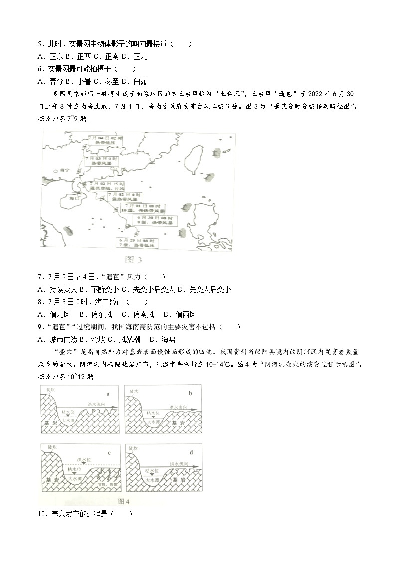 2023届江苏省镇江市高三上学期期初考试地理含答案02