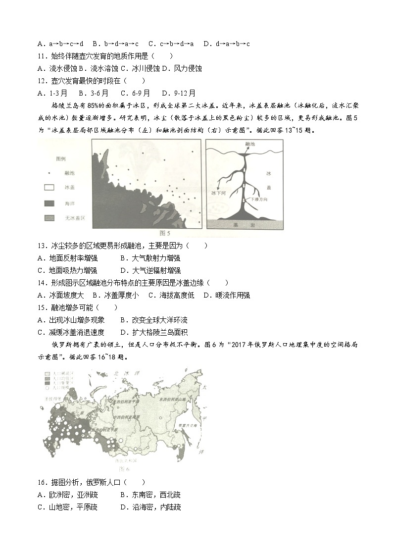 2023届江苏省镇江市高三上学期期初考试地理含答案03