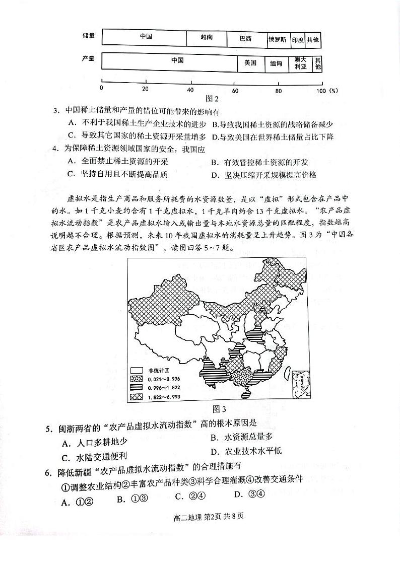 2021-2022学年江苏省苏州市高二下学期期末学业质量阳光指标调研(延期)试题(8月) 地理PDF版含答案02