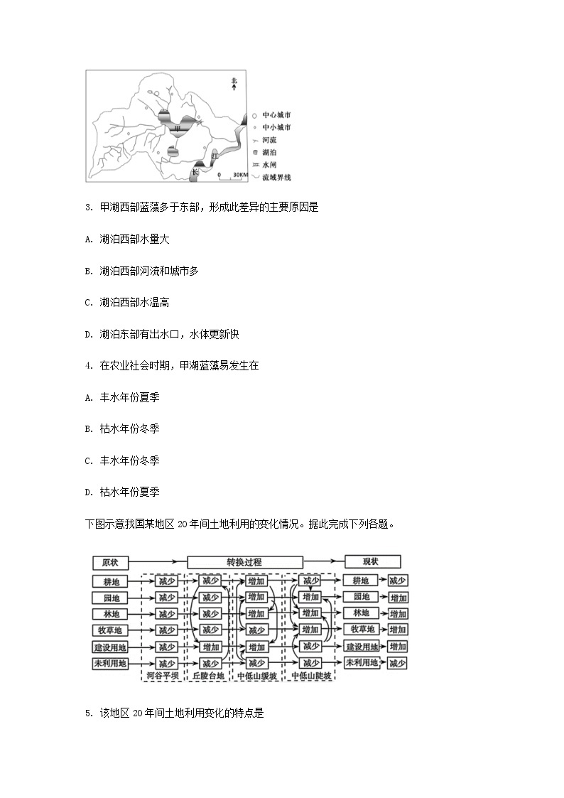 2021-2022学年辽宁省沈阳市第八十三中学高二下学期6月复学考试地理试题含答案02