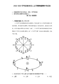 福建省漳州市诏安县桥东中学2022-2023学年高二上学期期中考试地理试题（含答案）