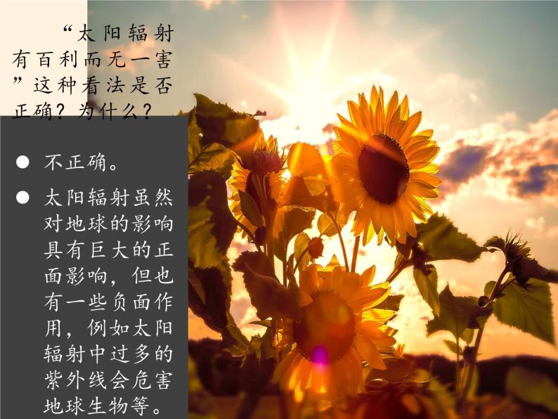 高中地理必修一 《第二节 太阳对地球的影响》集体备课课件06