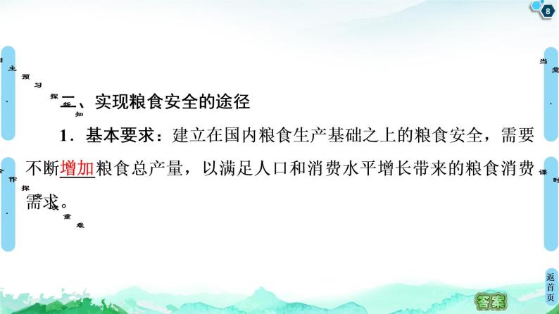 高中地理选择性必修三  20-21 第2章  第3节　中国的耕地资源与粮食安全 课件08