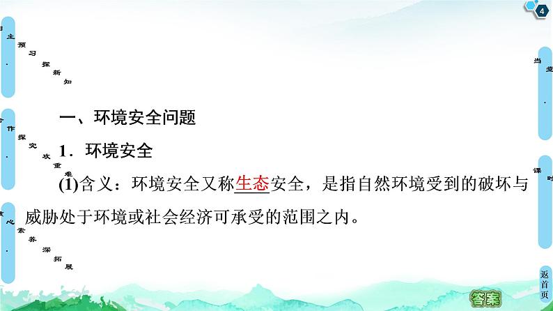 高中地理选择性必修三 20-21 第3章 第1节 环境安全对国家安全的影响第4页