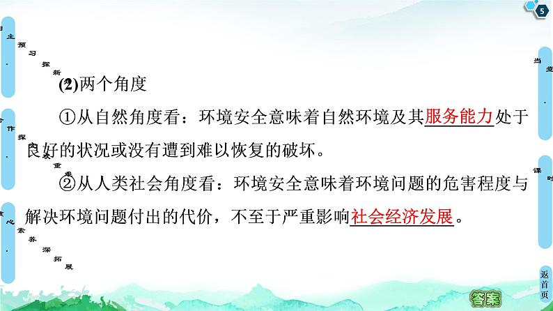 高中地理选择性必修三 20-21 第3章 第1节 环境安全对国家安全的影响第5页