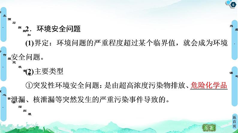 高中地理选择性必修三 20-21 第3章 第1节 环境安全对国家安全的影响第6页