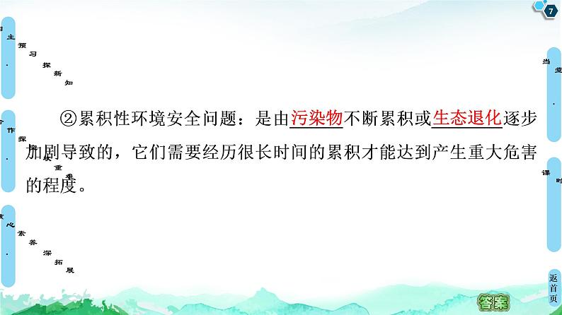 高中地理选择性必修三 20-21 第3章 第1节 环境安全对国家安全的影响第7页
