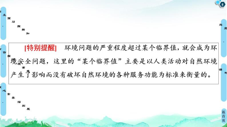 高中地理选择性必修三  20-21 第3章  第1节　环境安全对国家安全的影响 课件08