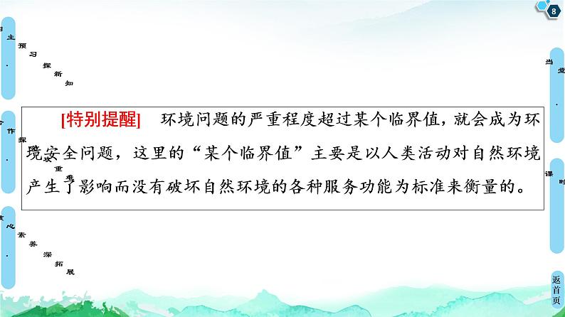 高中地理选择性必修三 20-21 第3章 第1节 环境安全对国家安全的影响第8页