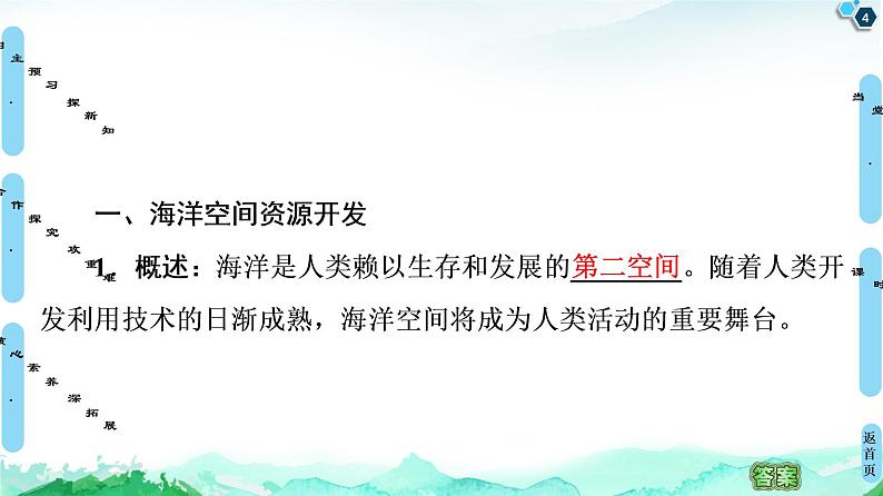 高中地理选择性必修三 20-21 第2章 第4节 海洋空间资源开发与国家安全第4页
