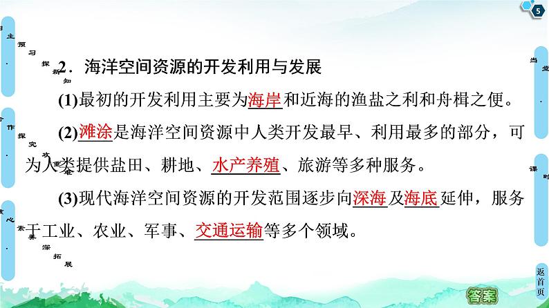 高中地理选择性必修三 20-21 第2章 第4节 海洋空间资源开发与国家安全第5页
