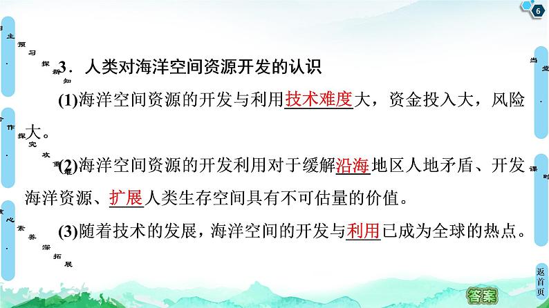 高中地理选择性必修三 20-21 第2章 第4节 海洋空间资源开发与国家安全第6页