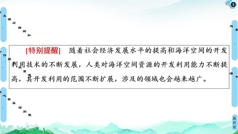 高中地理选择性必修三 20-21 第2章 第4节 海洋空间资源开发与国家安全第7页