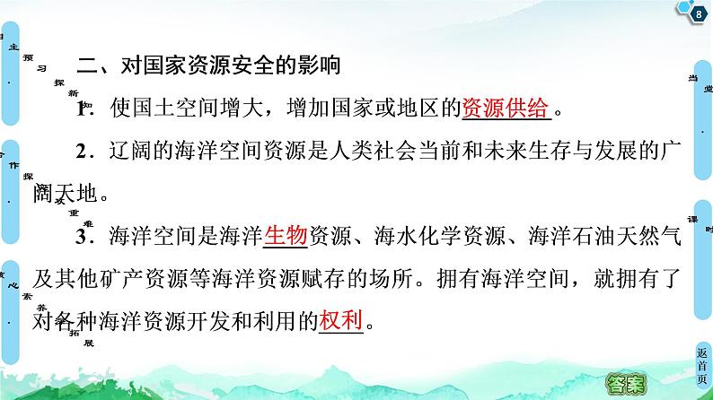 高中地理选择性必修三 20-21 第2章 第4节 海洋空间资源开发与国家安全第8页