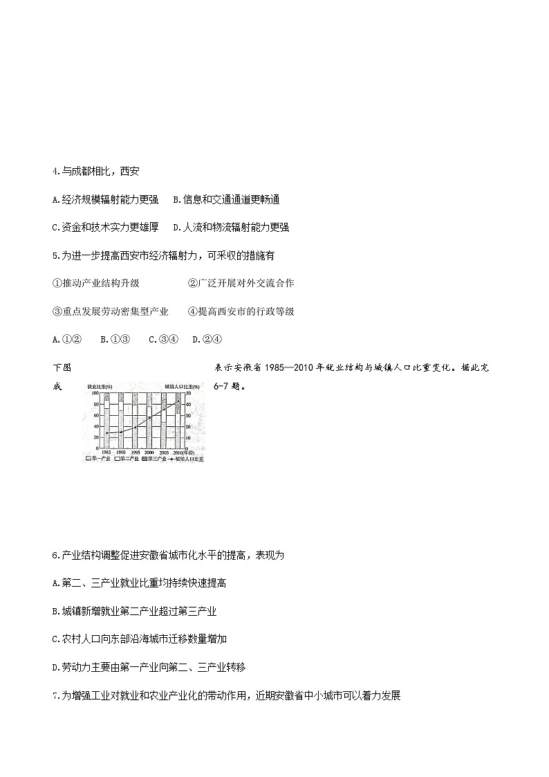 2021-2022学年天津市耀华中学高二下学期期末考试地理试题第2页