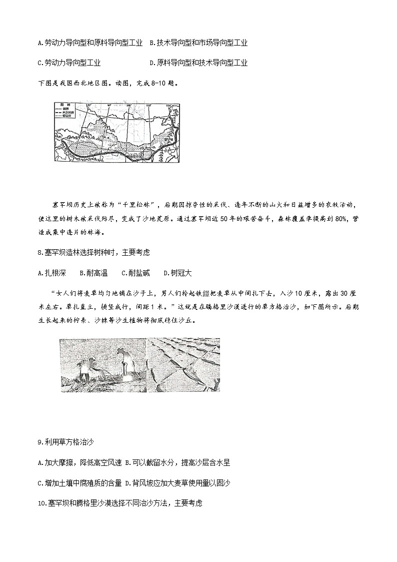 2021-2022学年天津市耀华中学高二下学期期末考试地理试题第3页