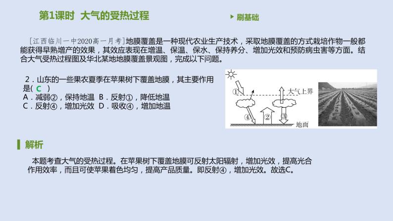 人教版高中地理必修第一册第二章第二节大气受热过程和大气运动课件03