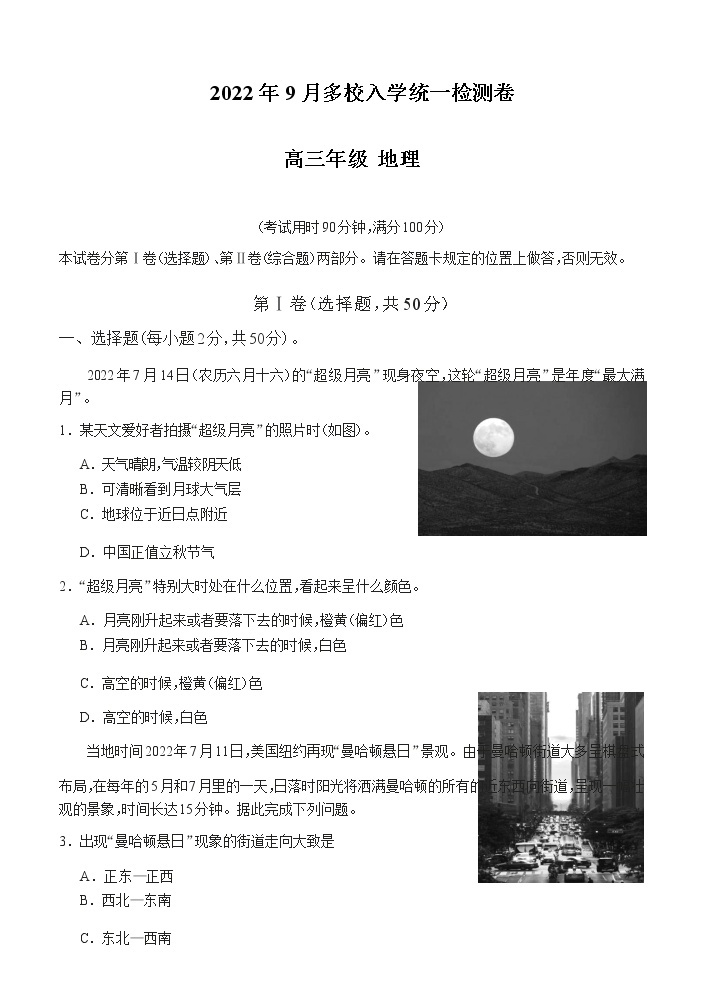 2023届广西省桂林中学多校高三上学期9月入学统一检测地理试卷含答案01