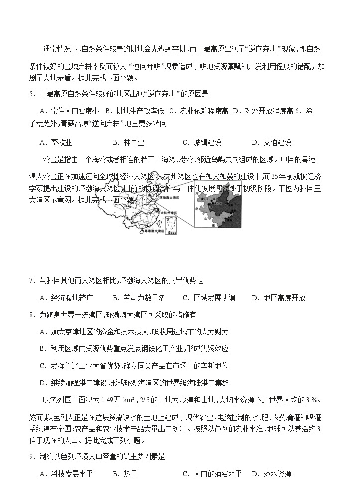 2023届广西省桂林中学多校高三上学期9月入学统一检测地理试卷含答案03