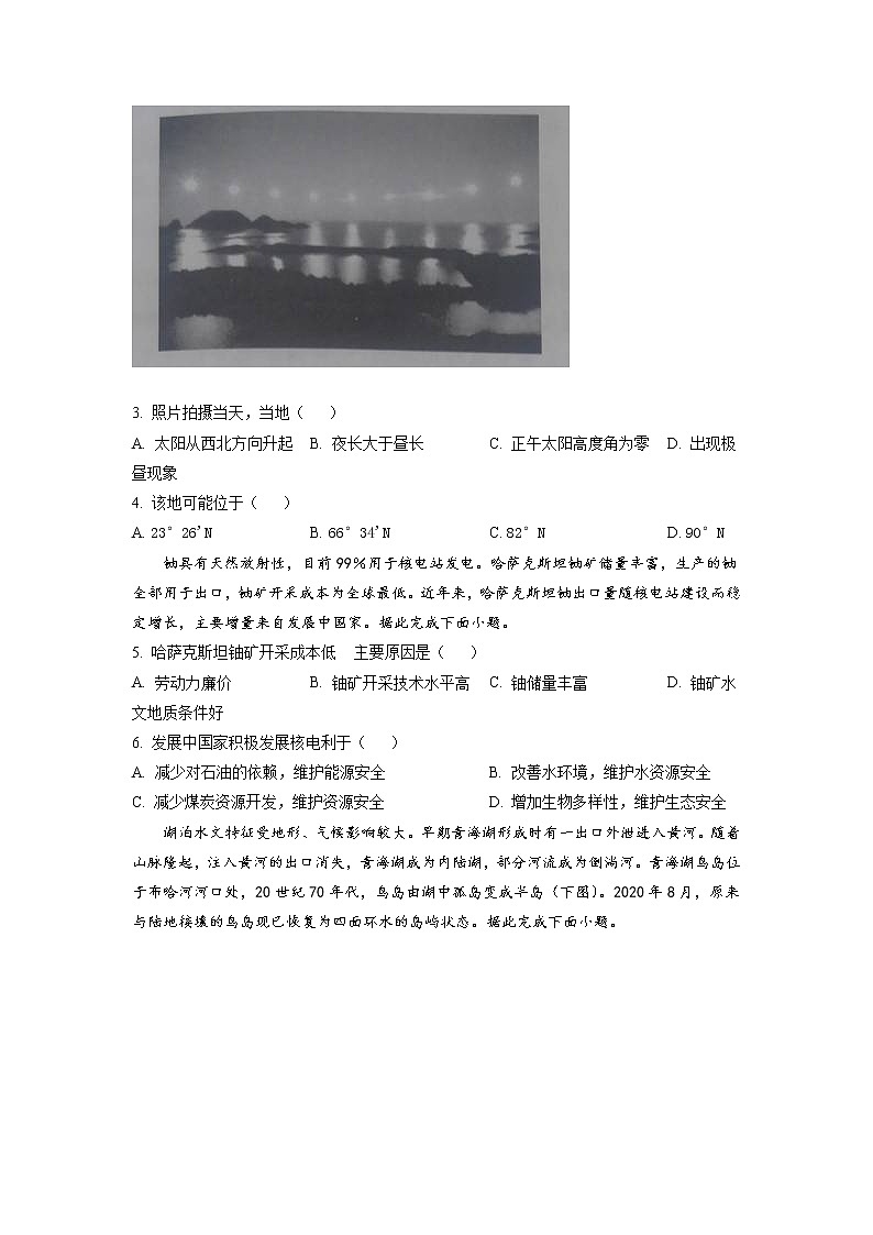 2023届河北省秦皇岛市部分学校高三上学期开学摸底考试地理试题含答案第2页
