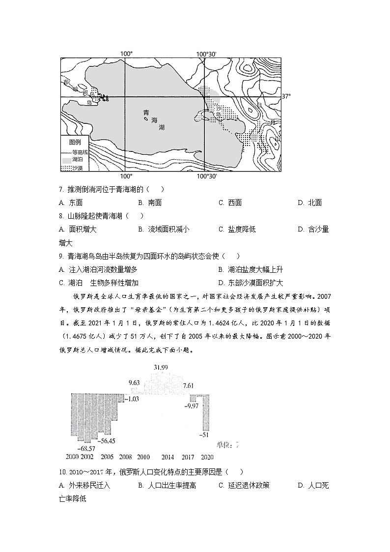 2023届河北省秦皇岛市部分学校高三上学期开学摸底考试地理试题含答案第3页